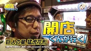 【P-martTV】開店くんが行く！#46 ピートレック・マーメイド五反田店【パチンコ・パチスロ動画