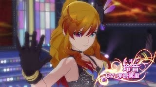 PS3「アイドルマスター ワンフォーオール」　玲音紹介PV