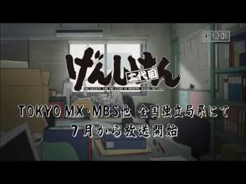 трейлер Гэнсикэн