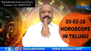Rasi Phalalu 20 February 2018 || Daily Telugu Astrology || Horoscope In Telugu