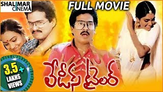 Ladies Tailor Telugu Full Length Movie  Rajendra Prasad, Archana,  Deepa