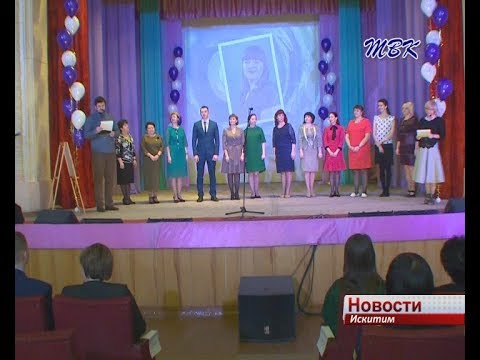В Искитиме стартовал конкурс профмастерства среди работников сферы образования В Искитиме стартовал конкурс профмастерства среди работников сферы образования