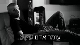 עומר אדם - שקט