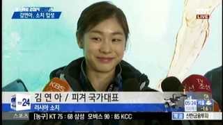 YTN 20140213 김연아 소치 입국 기자회견