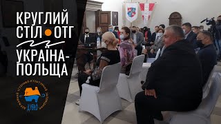 Міжнародне партнерство громад України та Польщі.