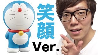 ドラえもんフィギュア笑顔ver.がやってきた！安心感ハンパない！