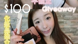 箍牙妹Miss Cool之$100內平靚正學生化妝品+Giveaway ♡ HK Makeup Product Review