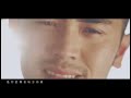 Dear Jane - 不許你注定一人 Never Be Alone (Official Music Video)
