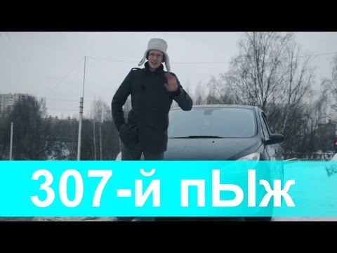 "AcademeG" видеообзоры от Константина Заруцкого. Тест-драйв Peugeot 307