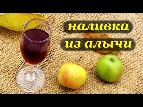 Как сделать ликер из алычи в домашних условиях Как сделать ликер из алычи в домашних
