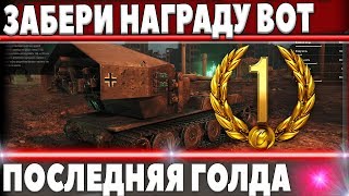 Превью: ЗАБЕРИ НАГРАДУ ЗА ТЕСТ! ЧИТЕР В РОСТЕЛЕКОМЕ? ПОСЛЕДНЯЯ ГОЛДА НА ХАЛЯВУ, ОБМЕН ТАНКОВ world of tanks