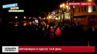 09.12.13 Одесситы продолжают выходить на Евромайдан