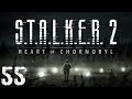 S.T.A.L.K.E.R. 2 Heart of Chornobyl #55. ?-15 ? ????? ???????????? ?????