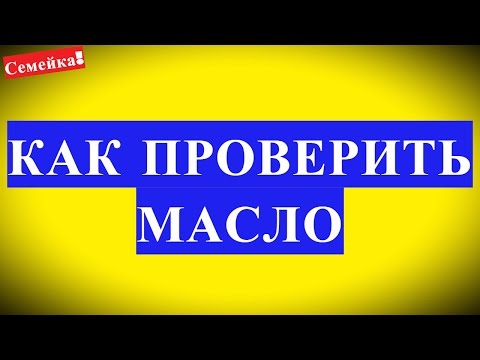 Как отличить масло от спреда в домашних условия Как отличить масло от спреда в домашних условия