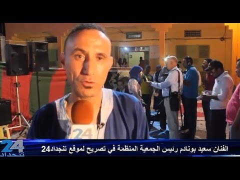 “فيديو” لحظات ممتعة من الامسية الرمضانية التي نظمتها جمعية درعة تافيلالت للفن والابداع
