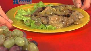 Мясо с виноградом рецепт Мясо с виноградом рецепт