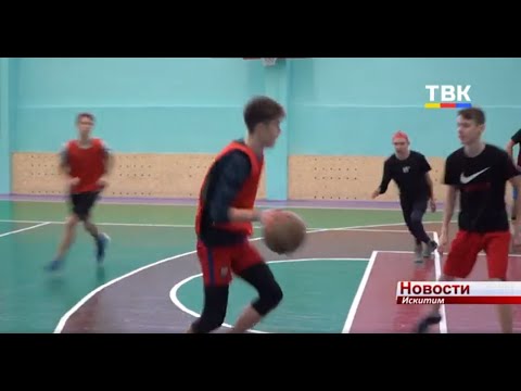 В праздничные дни в Искитиме прошел турнир по стритболу