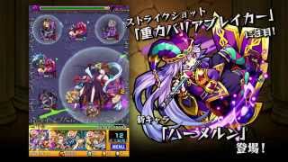 モンスターストライク（モンスト）新キャラ「ハーメルン」登場！