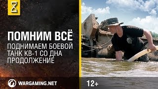 Поднимаем боевой танк КВ-1 со дна. Продолжение. [World of Tanks]