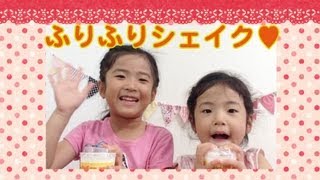 ドキドキプリキュア♥ふりふりシェイク