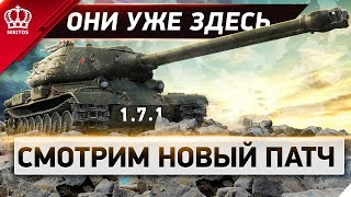 Превью: ДВУХСТВОЛКИ УЖЕ ЗДЕСЬ - 1.7.1 - смотрим новый ПАТЧ