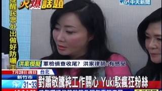 中天新聞》夜送蕭敬騰煲湯 富家女Yuki駁瘋狂粉絲