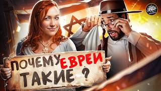 10 стыдных вопросов об иудаизме. История с Artifex