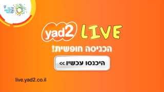 yad2 live - פסטיבל יד2 חוזר לתל אביב