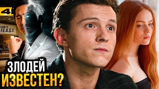Человек-Паук 4 — Злодей известен? Новые фото Думсдея и Разборы тизеров Marvel!
