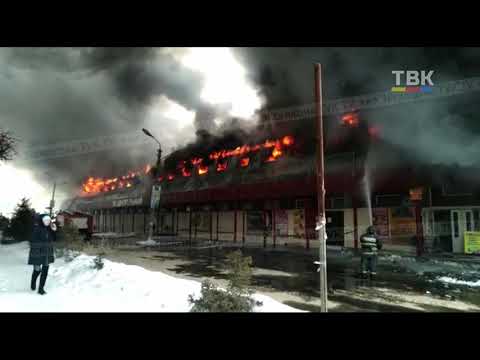 Горит центральный рынок города Искитима Горит центральный рынок города Искитима