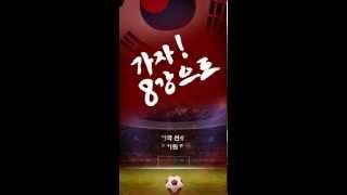 UNITED CUBE - GOOD LUCK! KOREAN SOCCER TEAM