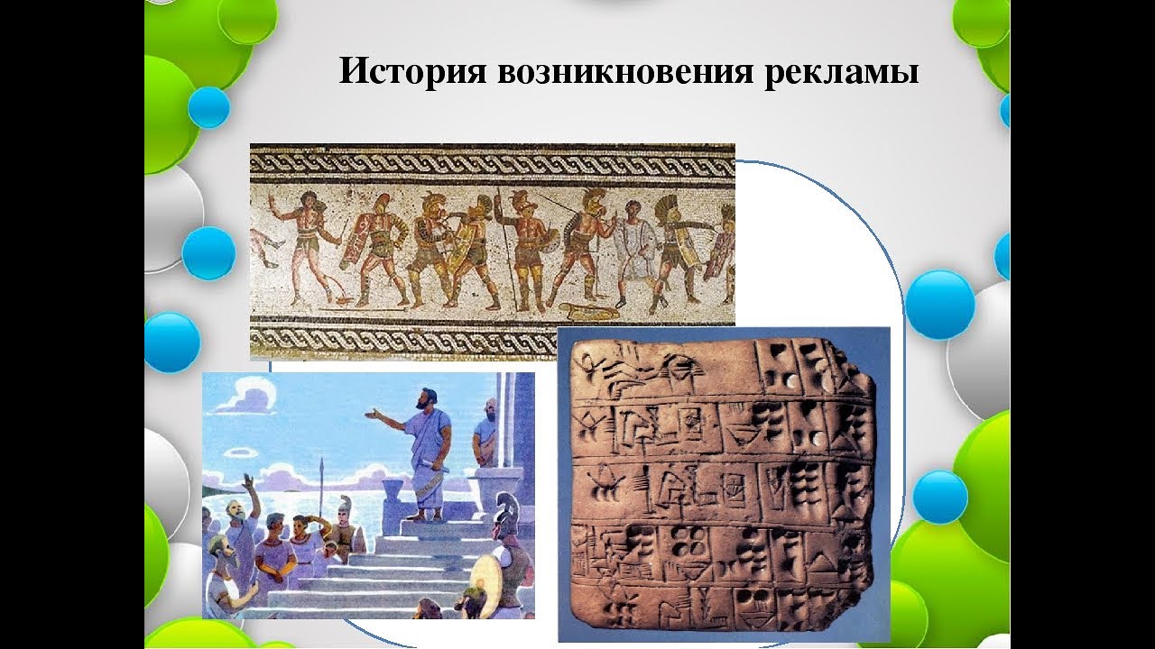 История возникновения рекламы картинки