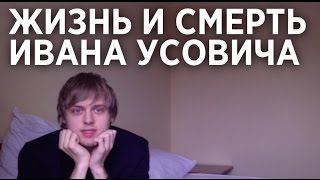 Иван Усович — интервью в Сызрани