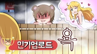 [우왁굳] 욕