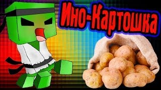 Тырим КАРТОШКУ Инопланетян! Испытания! (SkyCraft) №4