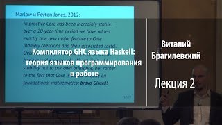 Компилятор GHC языка Haskell - лекция 2