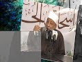 رسالة هامة لمستخدمي الفيس بوك وتويتر للشيخ أبو إسحاق الحويني