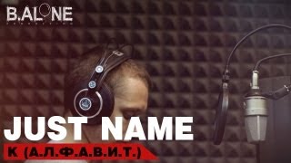 Just name - К (А.Л.Ф.А.В.И.Т)