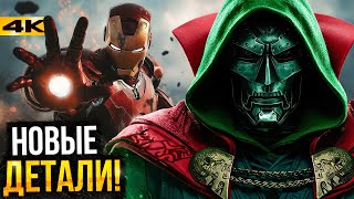 Мстители: Судный День — Разбор новых деталей от Братьев Руссо. Доктор Дум — Железный Человек?