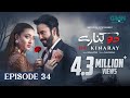 Do Kinaray Episode 34 (Subtitles) 14th July 2025  Momina Iqbal - Junaid Khan  Green Entertainment