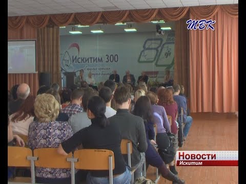 Искитимцам представили новый учебник по истории Новосибирской области