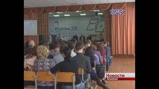 Искитимцам представили новый учебник по истории Новосибирской области