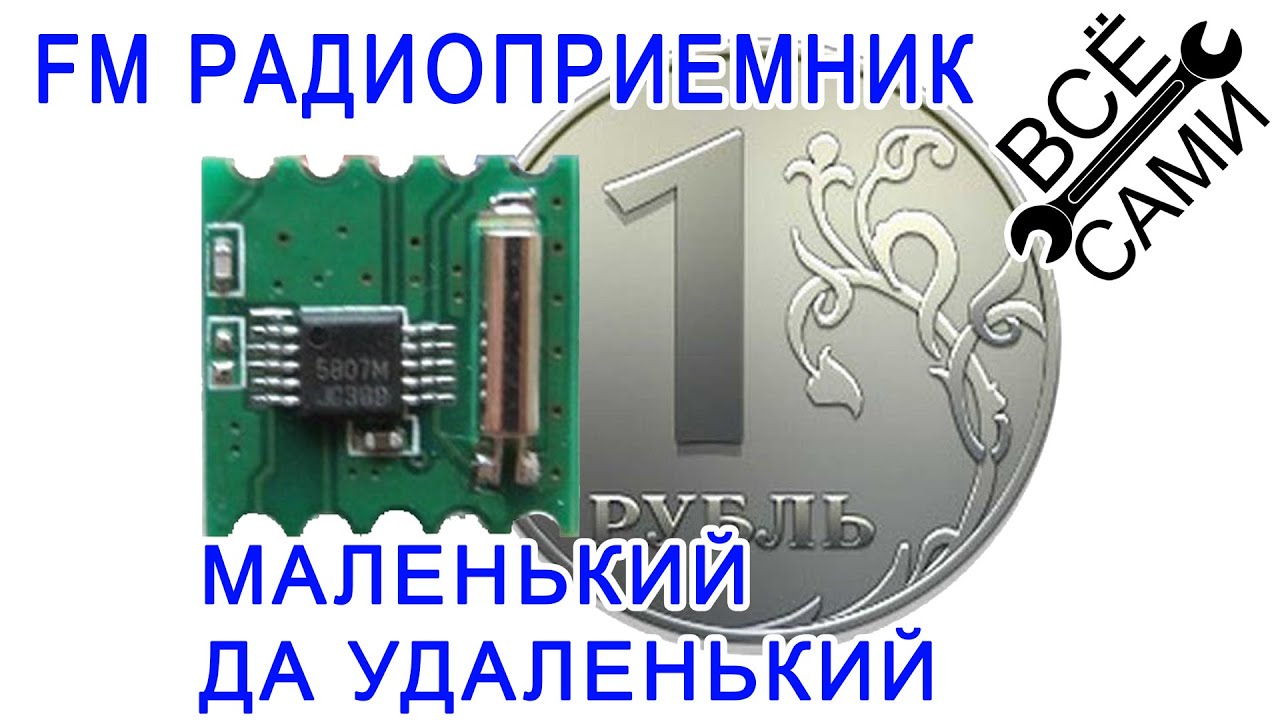Приемник на rda5807m с rds Приемник на rda5807m с rds
