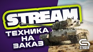 Превью: ● ТЕХНИКА НА ЗАКАЗ ● ОПИСАНИЕ В ОПИСАНИИ ПОД ВИДЕО))●