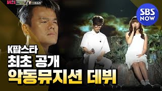 SBS [KPOPSTAR3] - 악동뮤지션 신곡 최초공개, '얼음들'