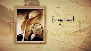 "Послушайте!" стихи читают работники культуры