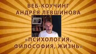 Праздник - веб-коучинг Андрея Левшинова