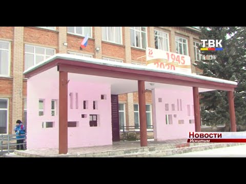65 лет исполнилось школе № 8 Искитима 65 лет исполнилось школе № 8 Искитима