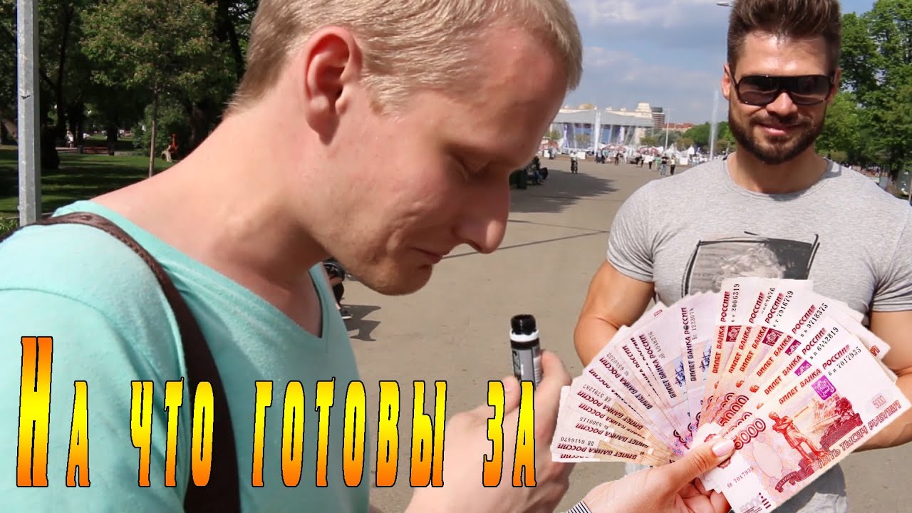 что девушки сделают за деньги видео сменить