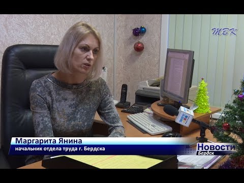 Уровень безработицы в Бердске остается прежним Уровень безработицы в Бердске остается прежним